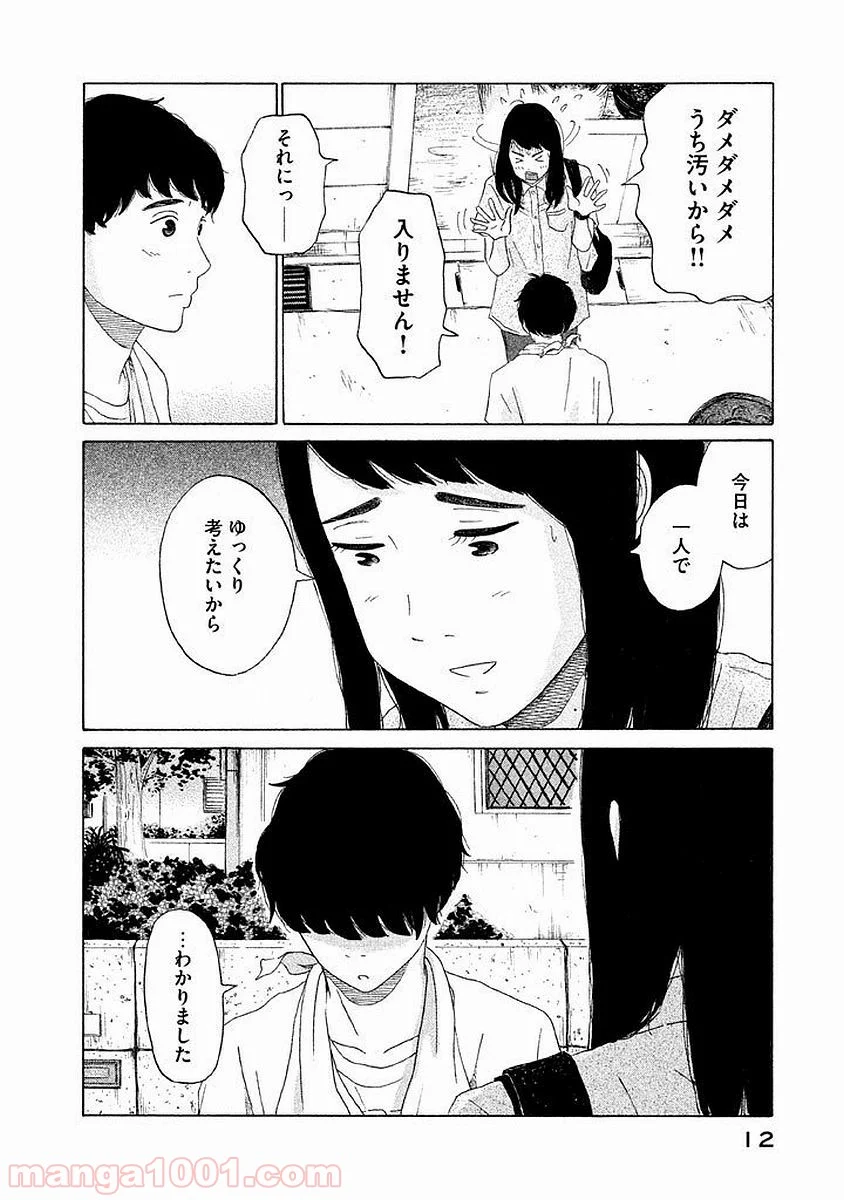 恋のツキ - 第7話 - Page 12