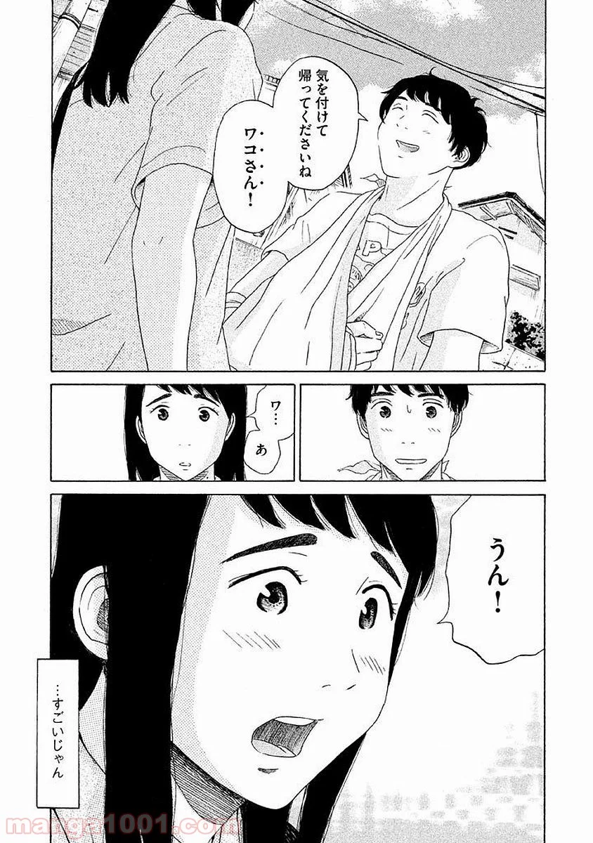 恋のツキ - 第7話 - Page 13