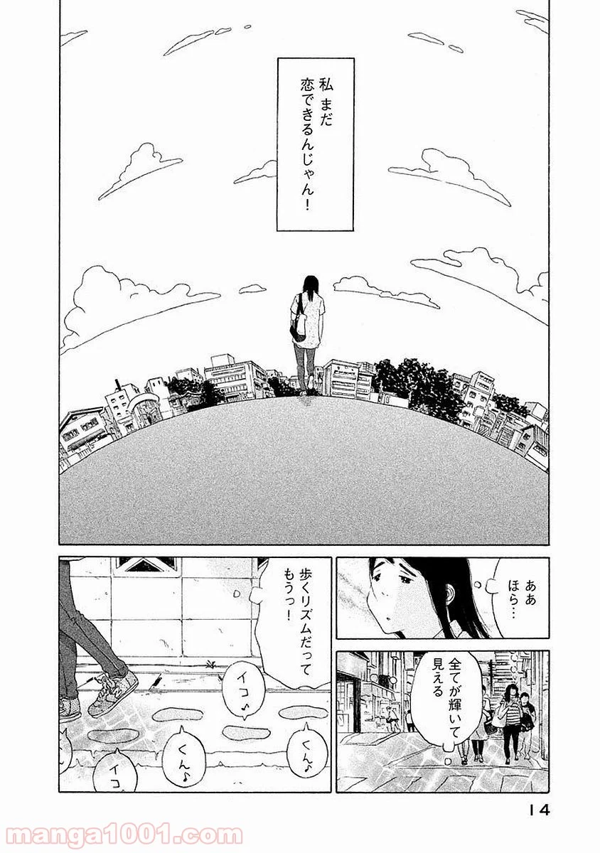 恋のツキ - 第7話 - Page 14