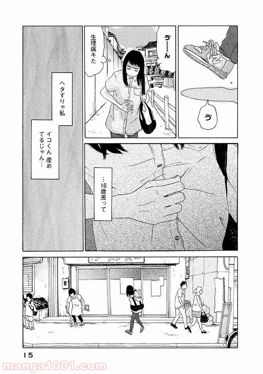 恋のツキ - 第7話 - Page 15