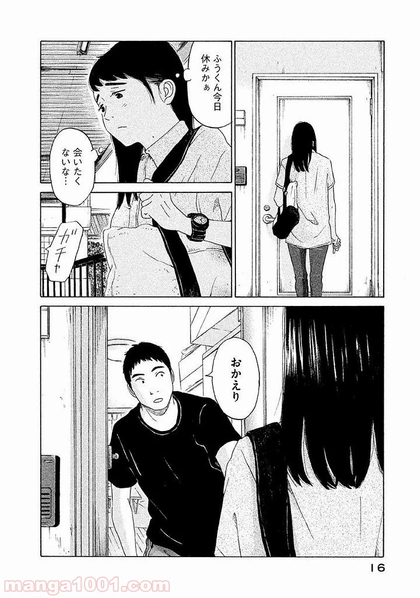 恋のツキ - 第7話 - Page 16