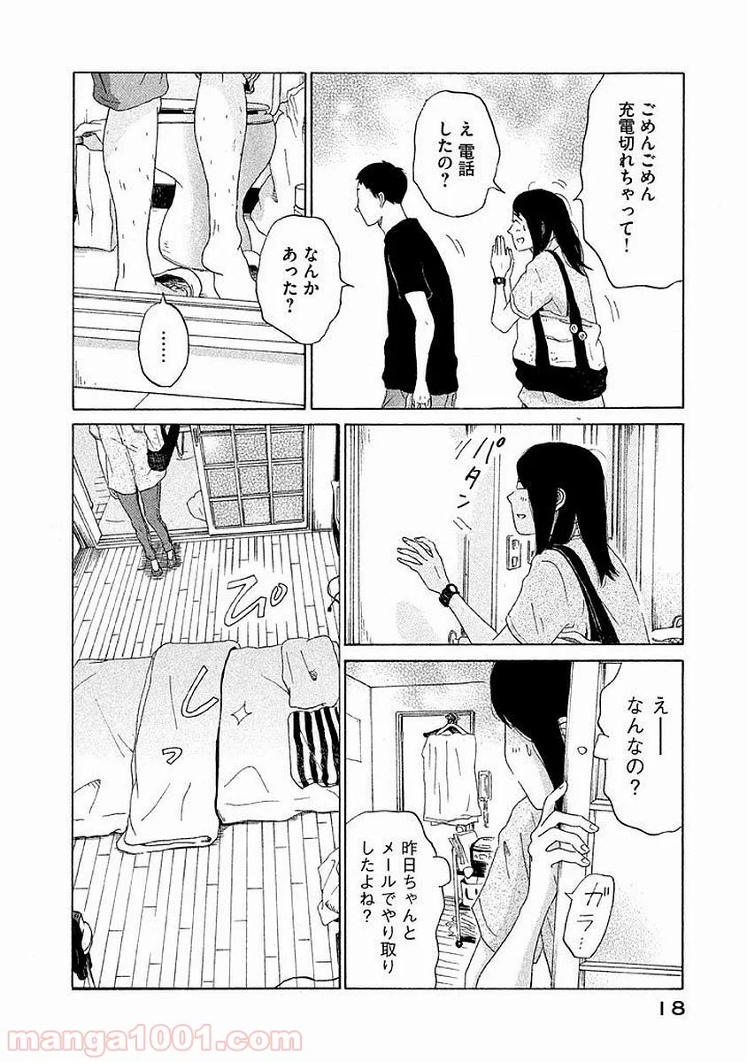 恋のツキ - 第7話 - Page 18