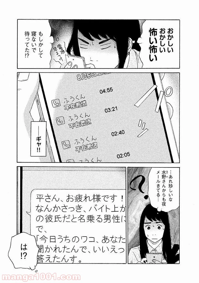 恋のツキ - 第7話 - Page 19