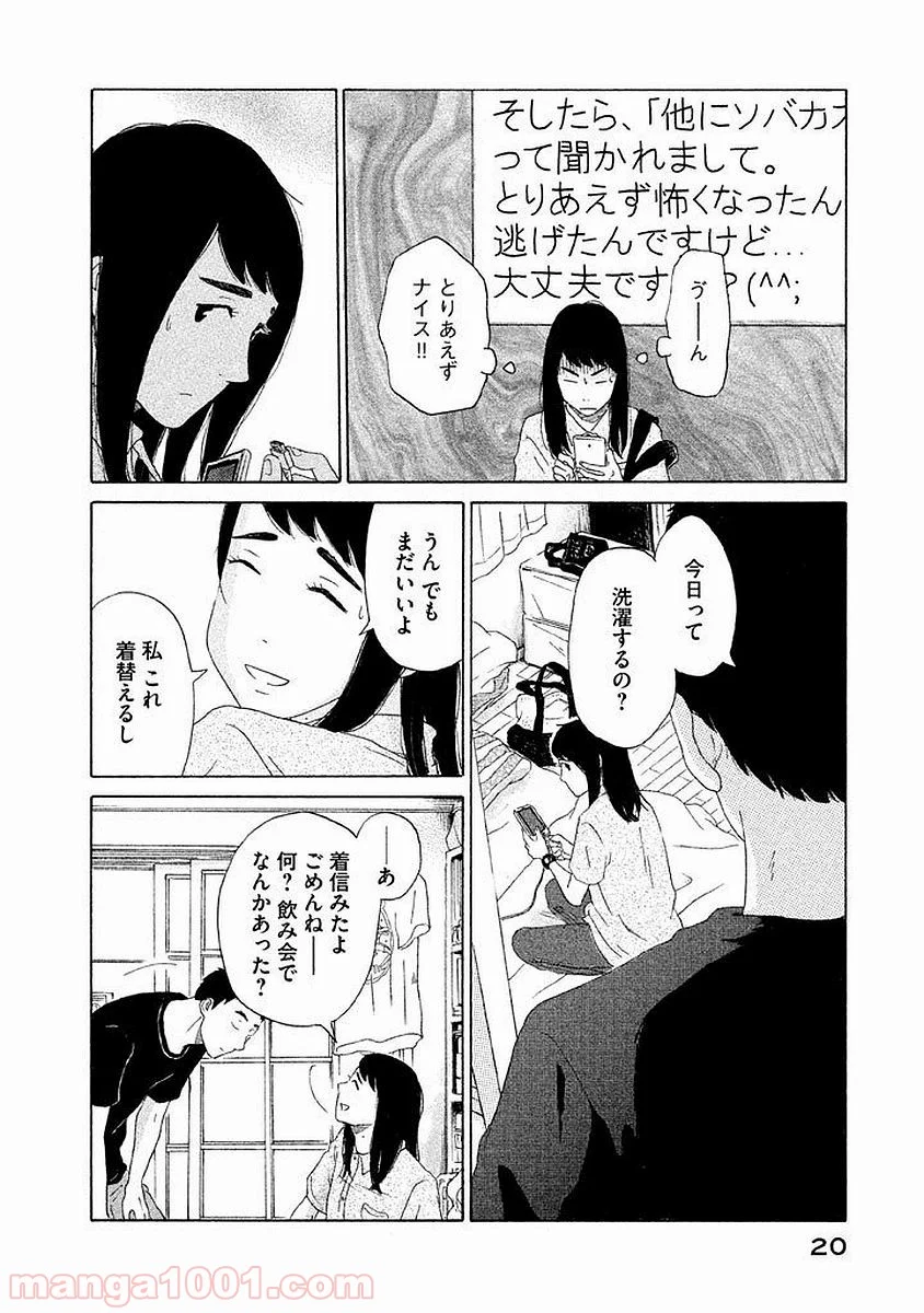 恋のツキ - 第7話 - Page 20