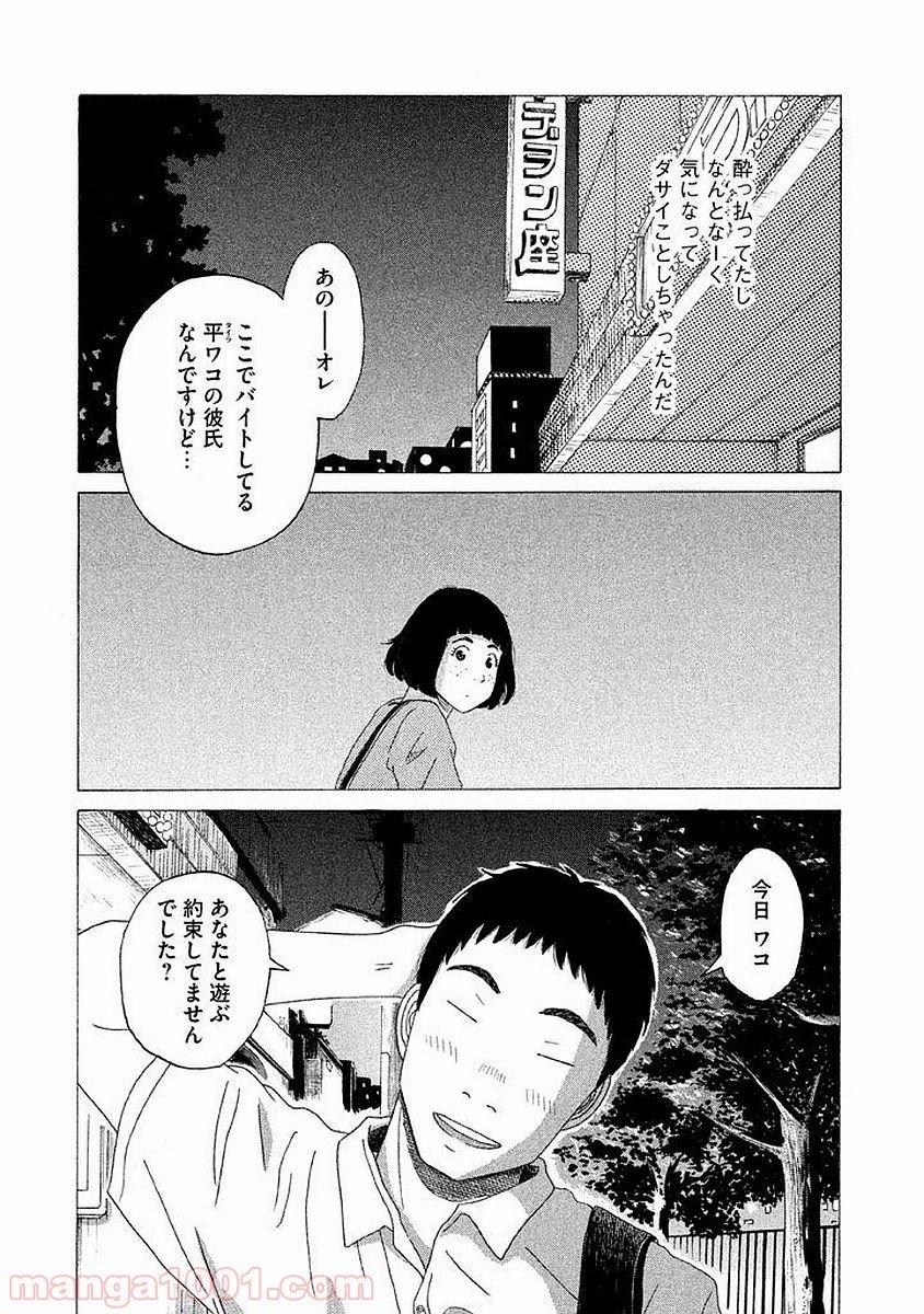 恋のツキ - 第7話 - Page 3