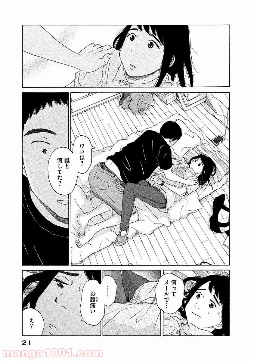 恋のツキ - 第7話 - Page 21