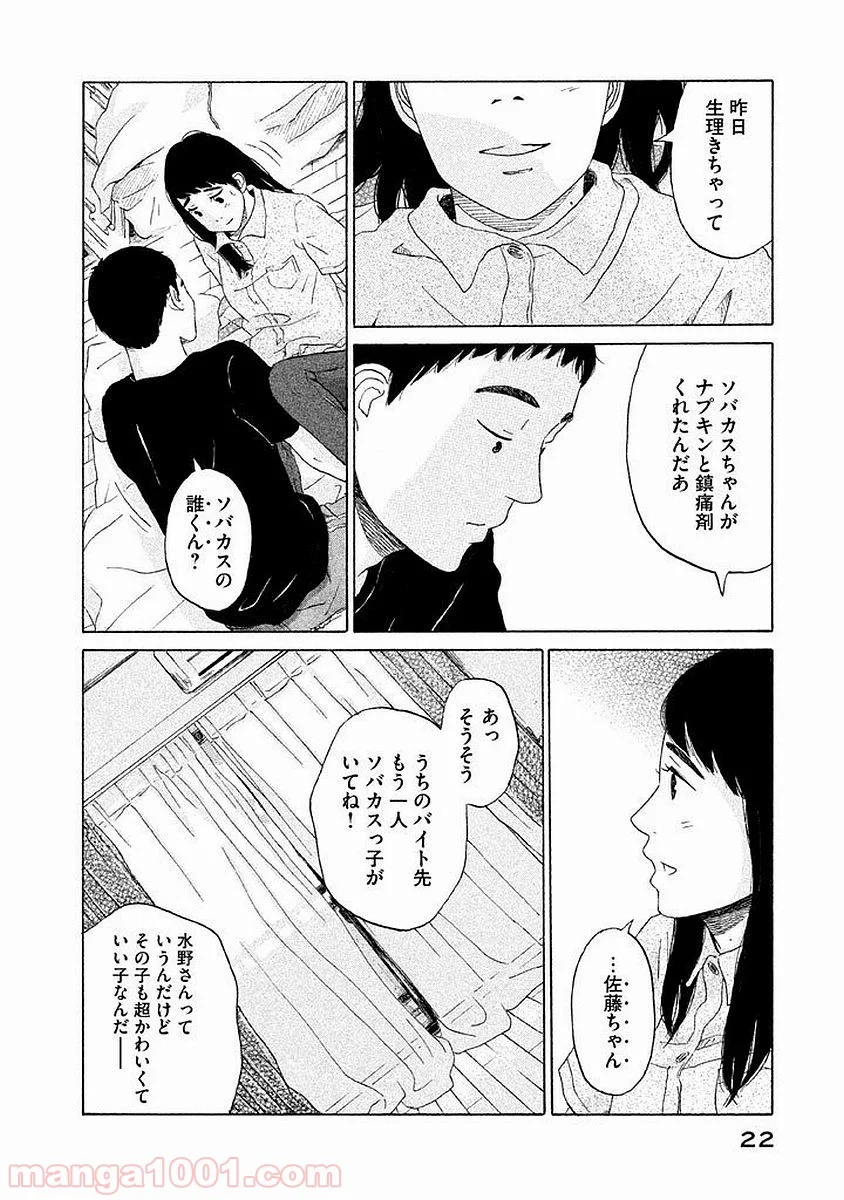 恋のツキ - 第7話 - Page 22