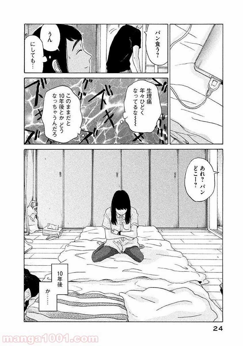 恋のツキ - 第7話 - Page 24