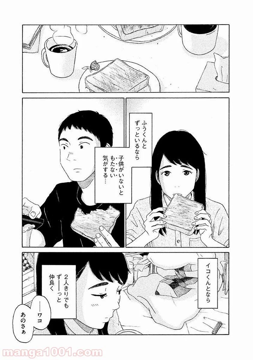 恋のツキ - 第7話 - Page 25