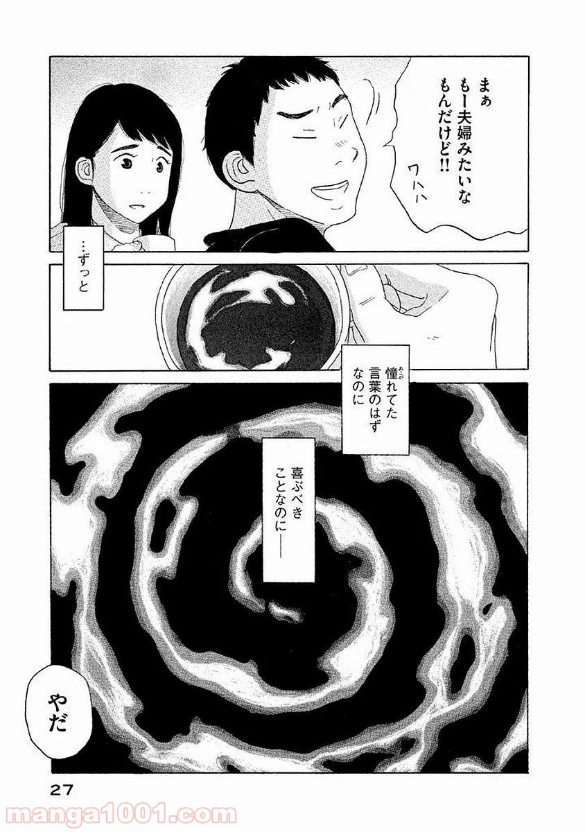 恋のツキ - 第7話 - Page 27