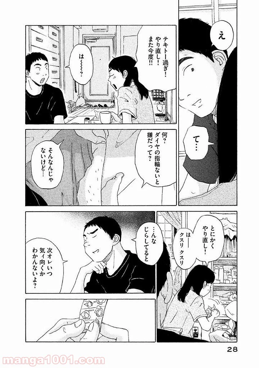 恋のツキ - 第7話 - Page 28