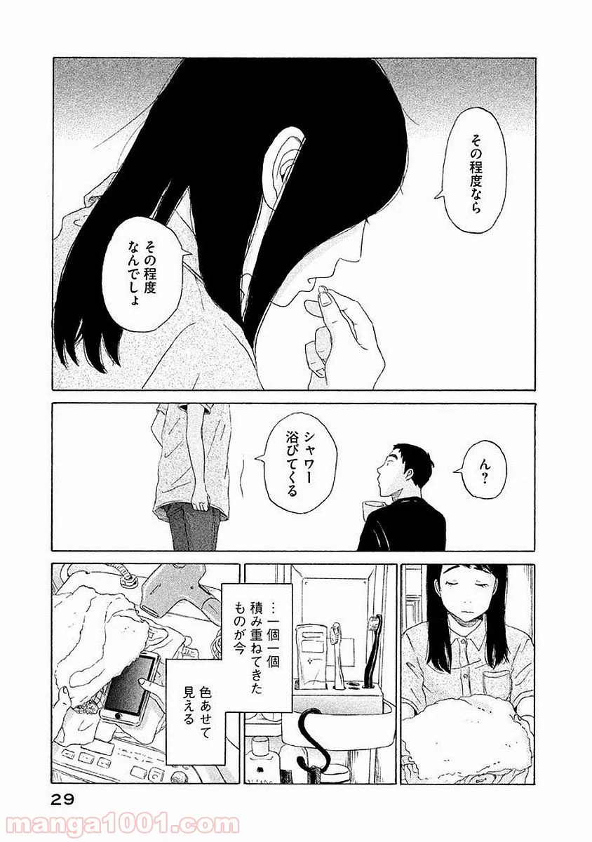 恋のツキ - 第7話 - Page 29