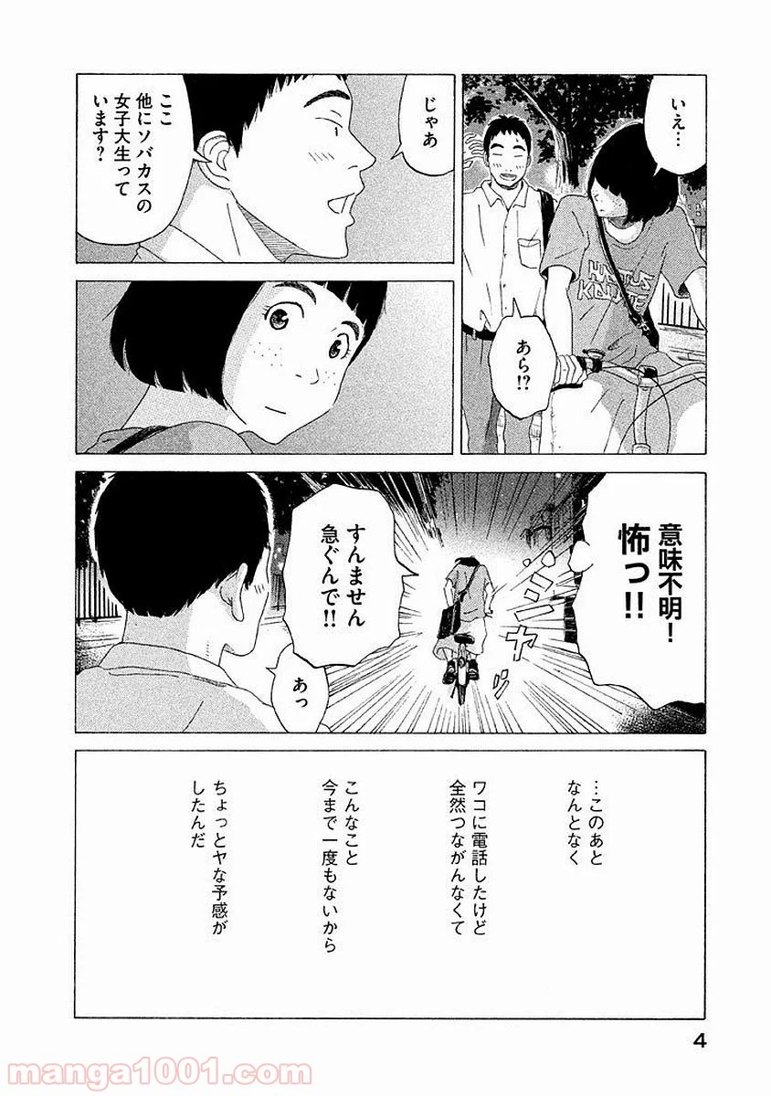 恋のツキ - 第7話 - Page 4