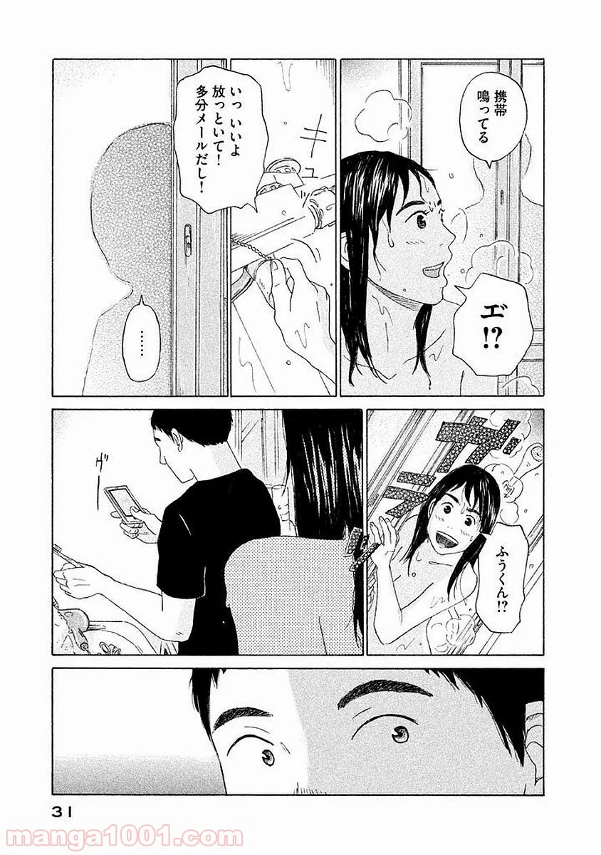 恋のツキ - 第7話 - Page 31