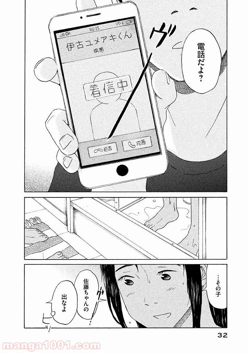 恋のツキ - 第7話 - Page 32