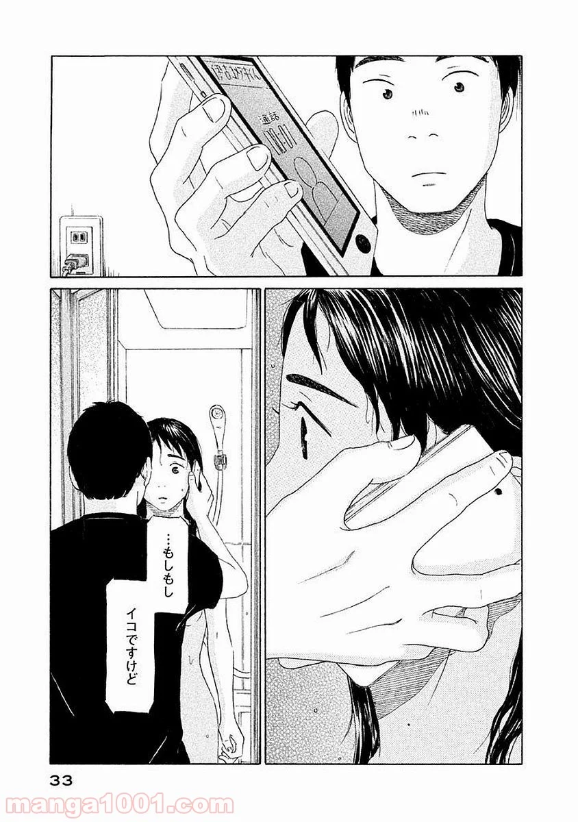 恋のツキ - 第7話 - Page 33