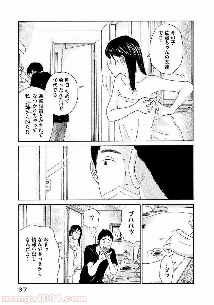 恋のツキ - 第7話 - Page 37