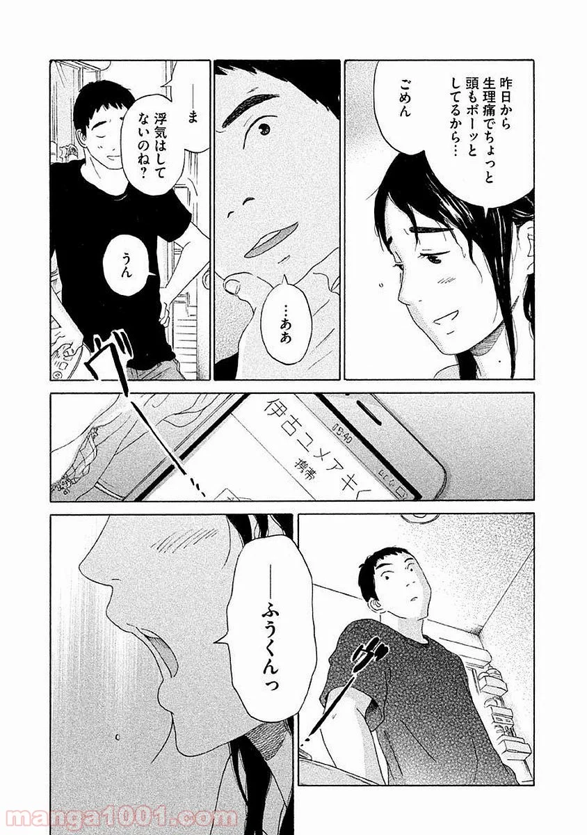 恋のツキ - 第7話 - Page 39