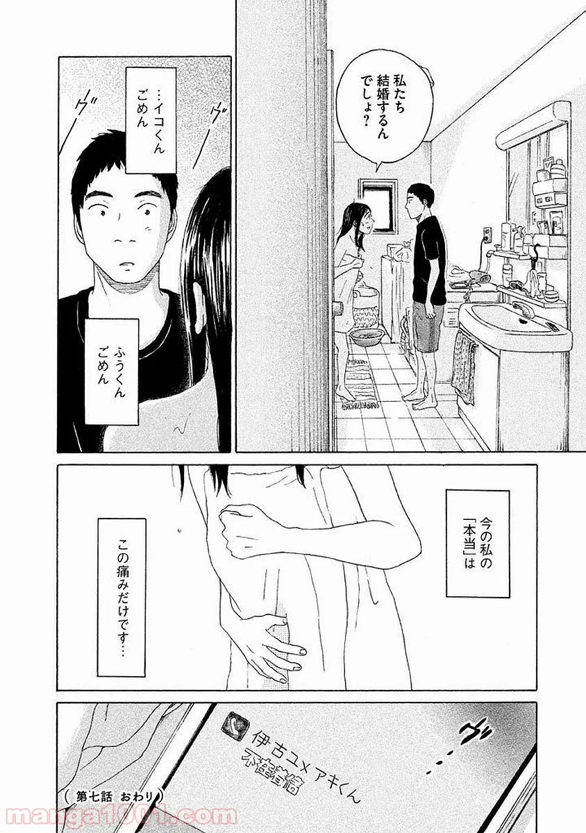 恋のツキ - 第7話 - Page 40