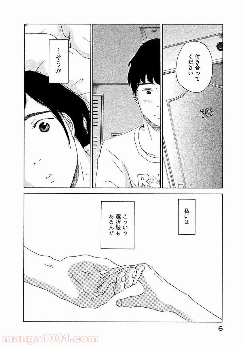 恋のツキ - 第7話 - Page 6