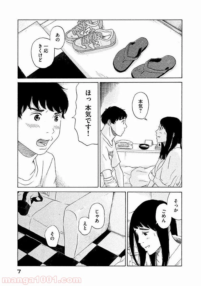 恋のツキ - 第7話 - Page 7