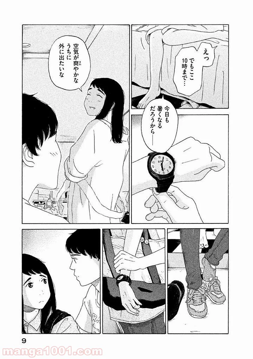 恋のツキ - 第7話 - Page 9