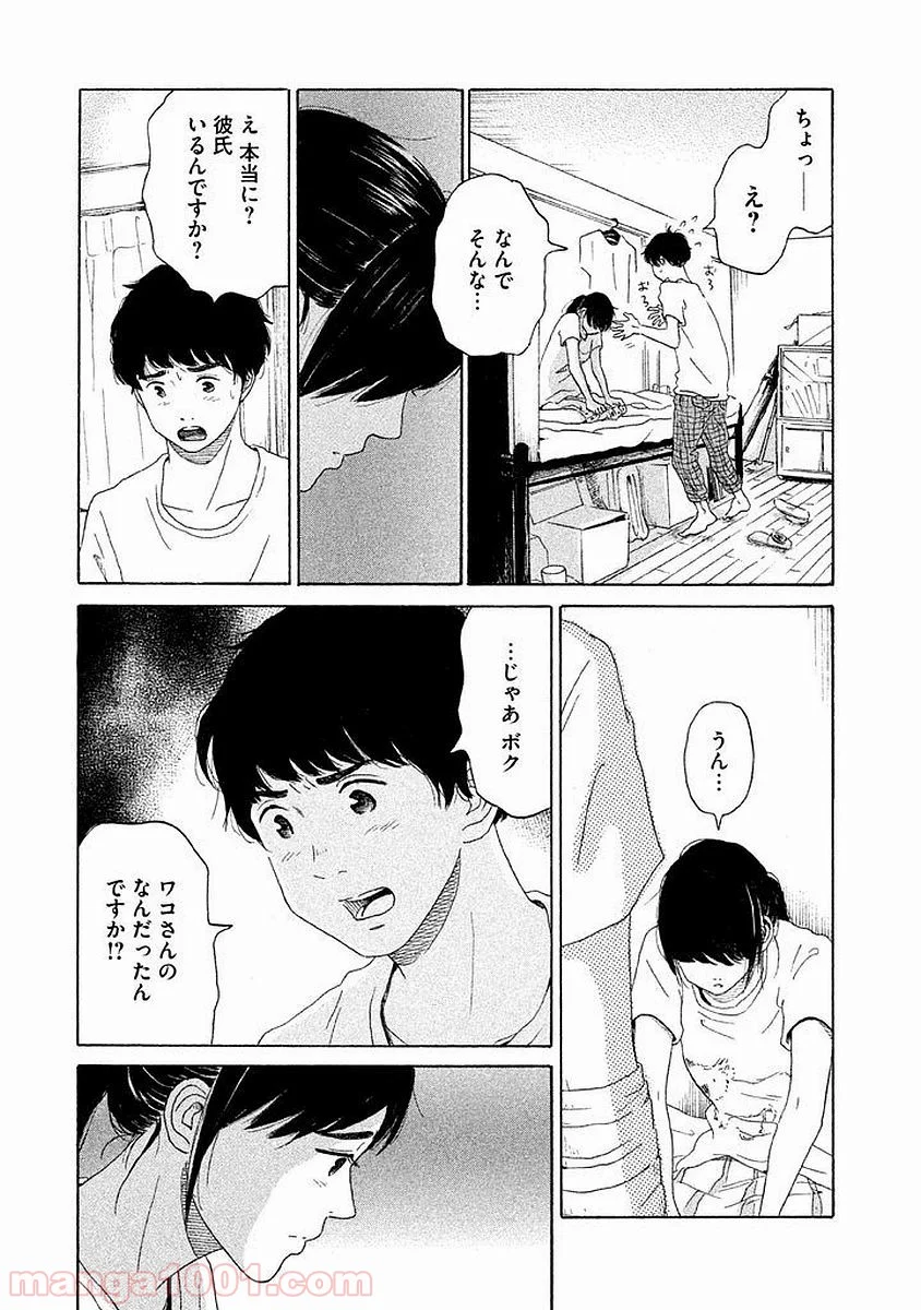 恋のツキ - 第9話 - Page 3