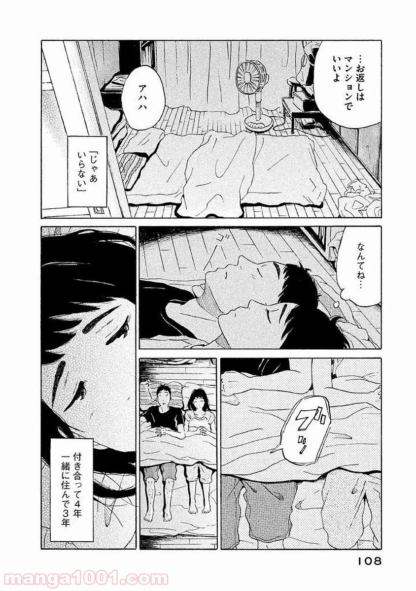 恋のツキ - 第9話 - Page 30