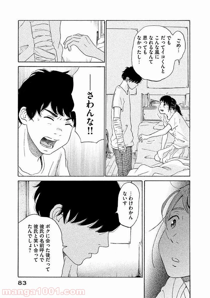 恋のツキ - 第9話 - Page 5