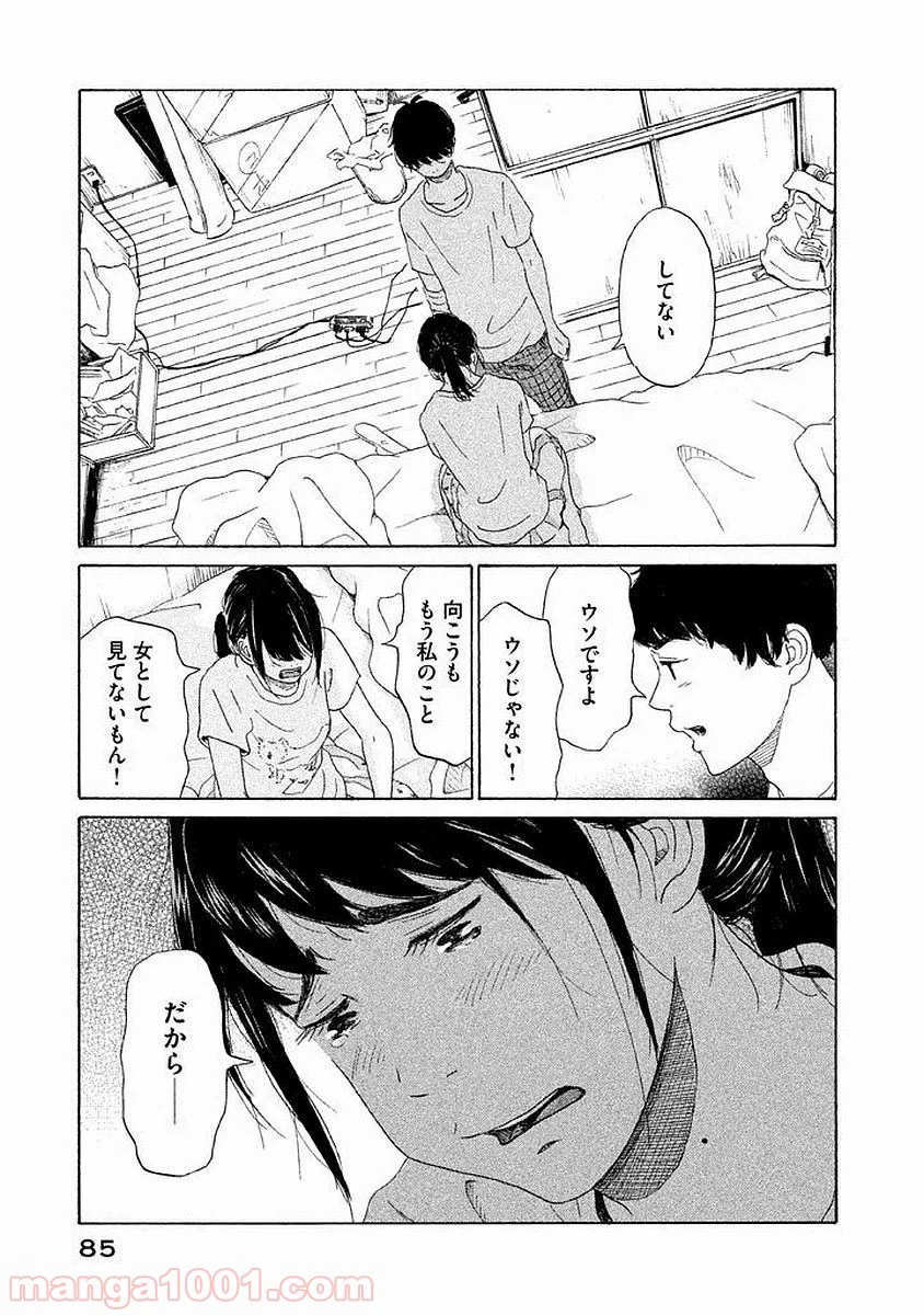 恋のツキ - 第9話 - Page 7