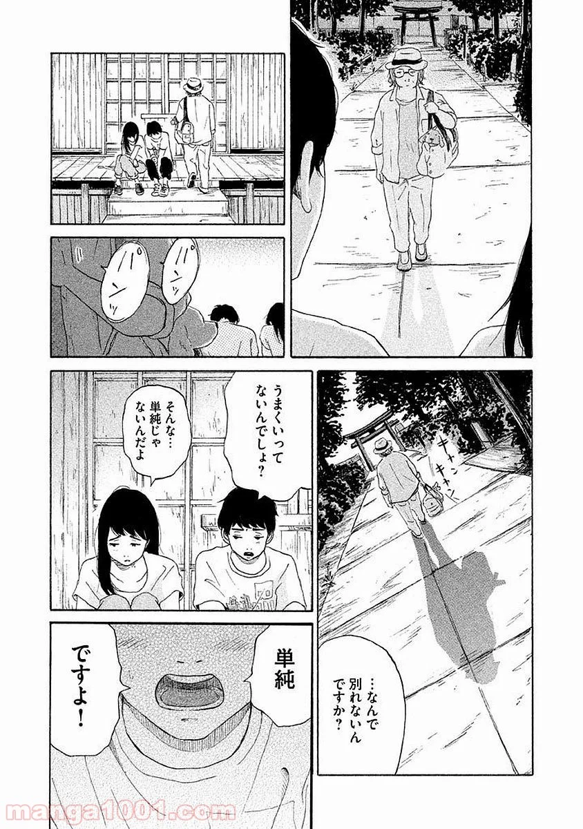 恋のツキ - 第10話 - Page 17