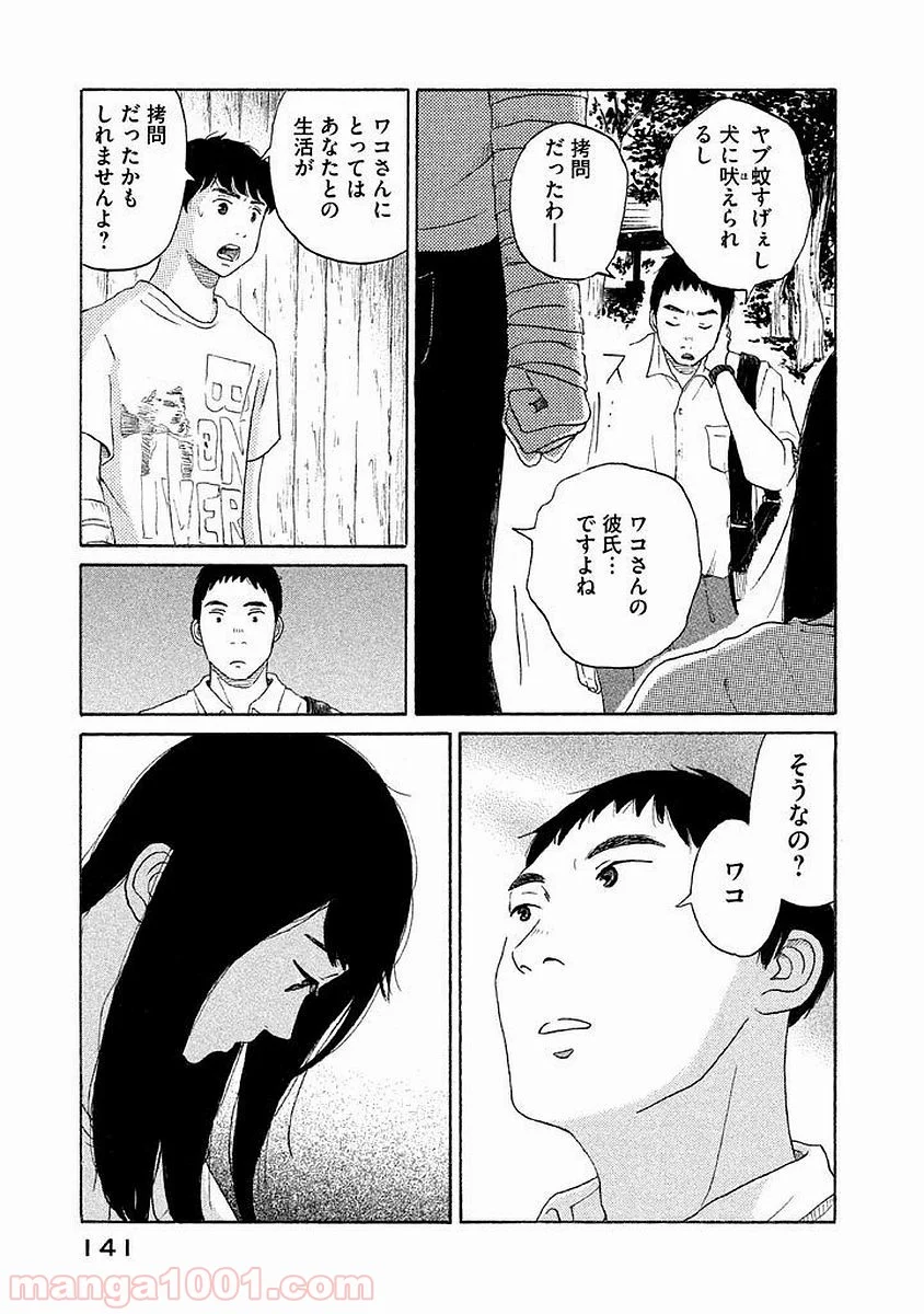 恋のツキ - 第10話 - Page 25