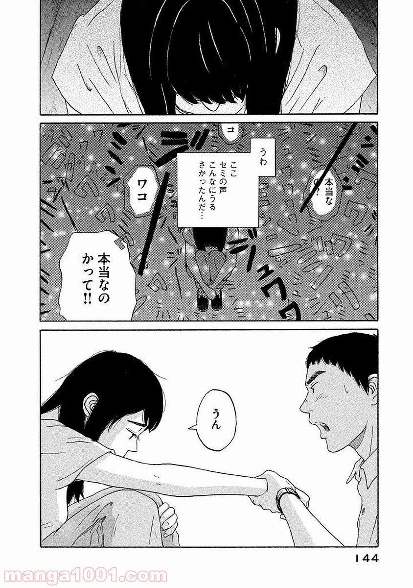 恋のツキ - 第10話 - Page 28