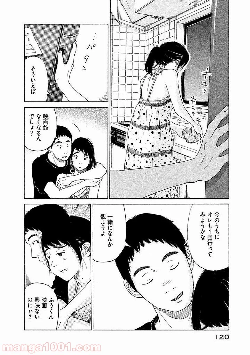 恋のツキ - 第10話 - Page 4