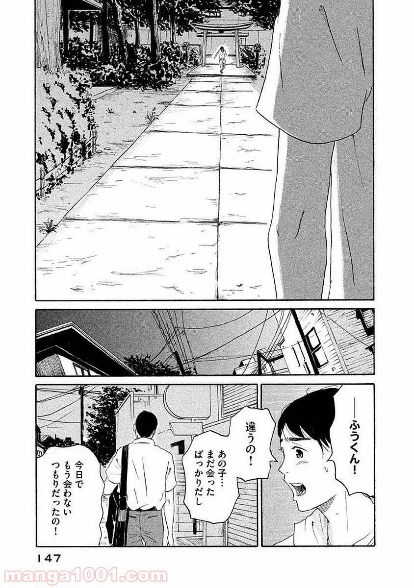 恋のツキ - 第10話 - Page 31