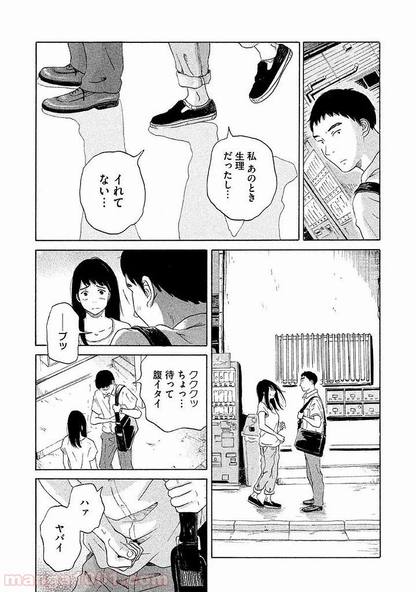 恋のツキ - 第10話 - Page 33