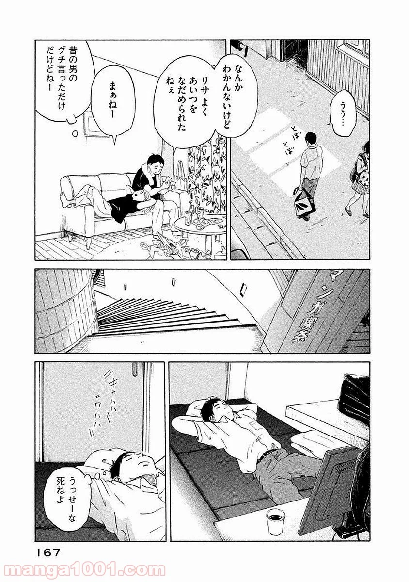 恋のツキ - 第11話 - Page 15