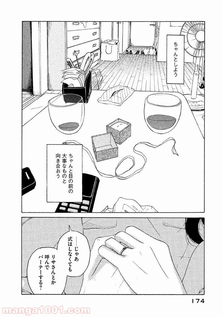 恋のツキ - 第11話 - Page 22