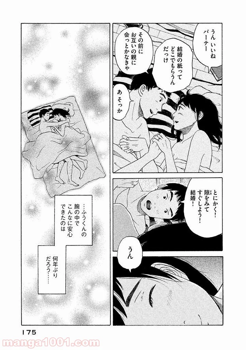 恋のツキ - 第11話 - Page 23