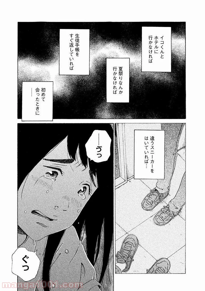 恋のツキ - 第11話 - Page 5