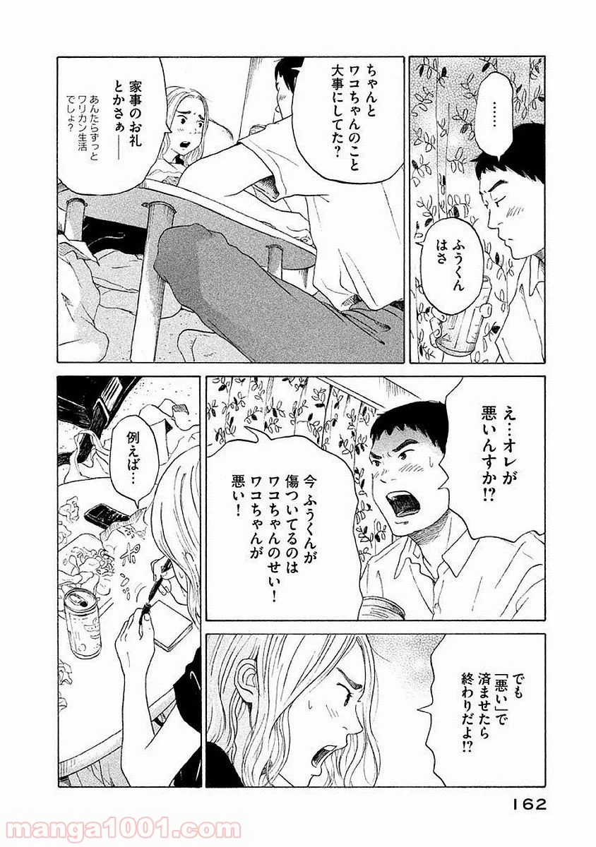 恋のツキ - 第11話 - Page 10