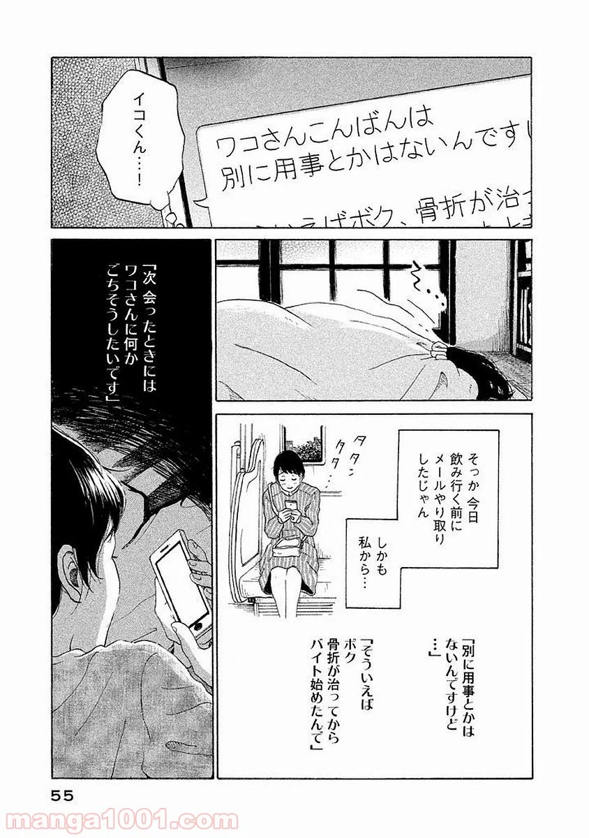 恋のツキ - 第13話 - Page 15