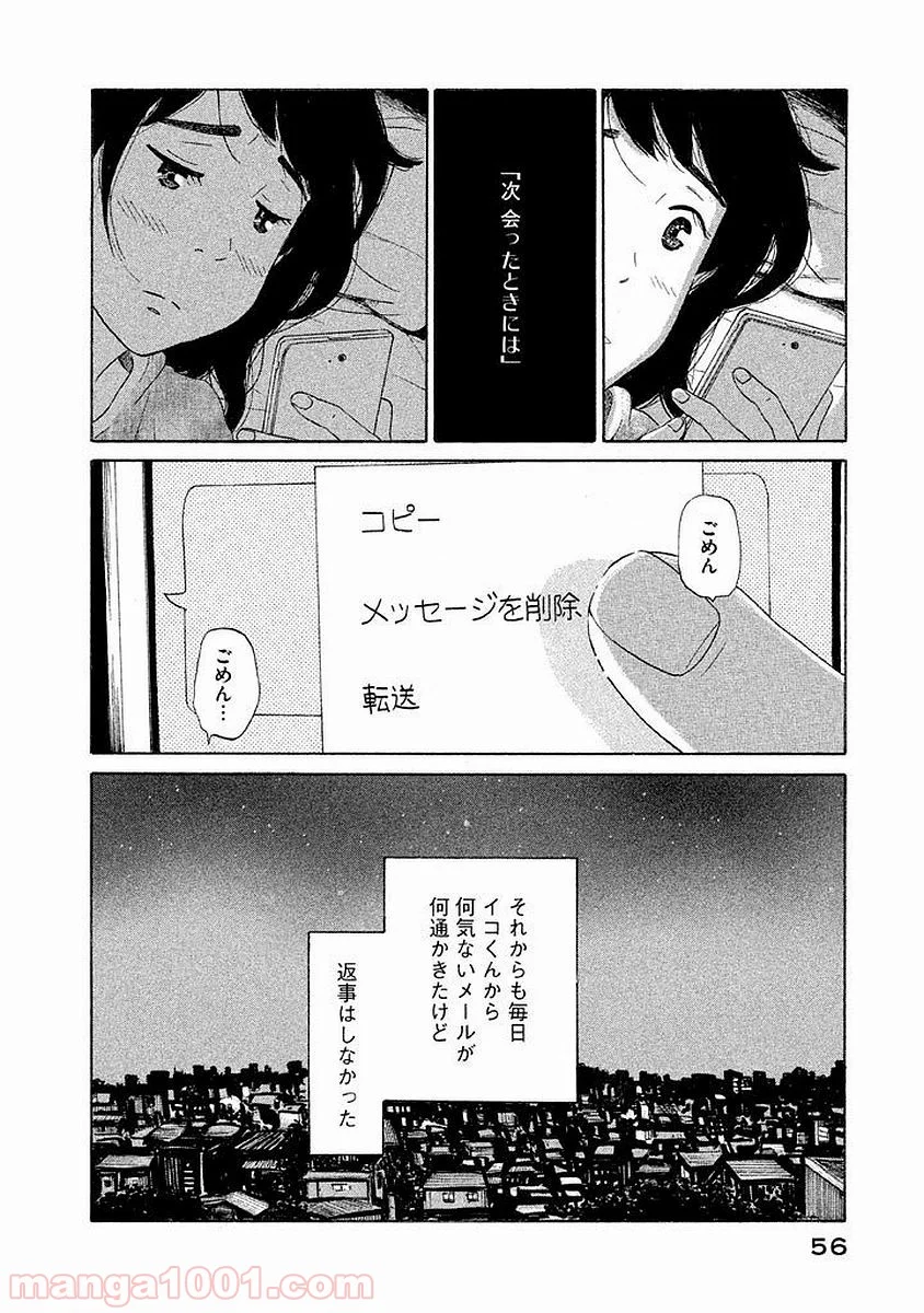 恋のツキ - 第13話 - Page 16