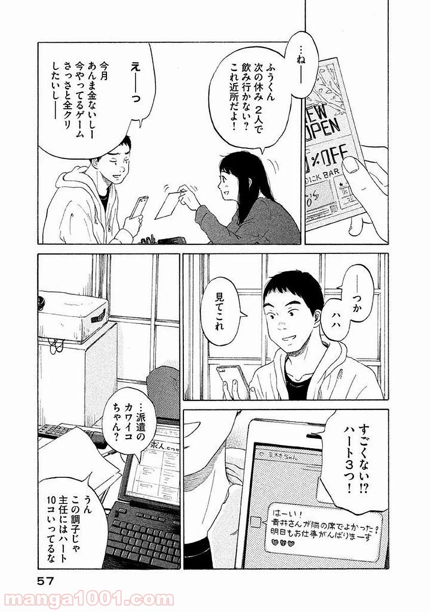 恋のツキ - 第13話 - Page 17