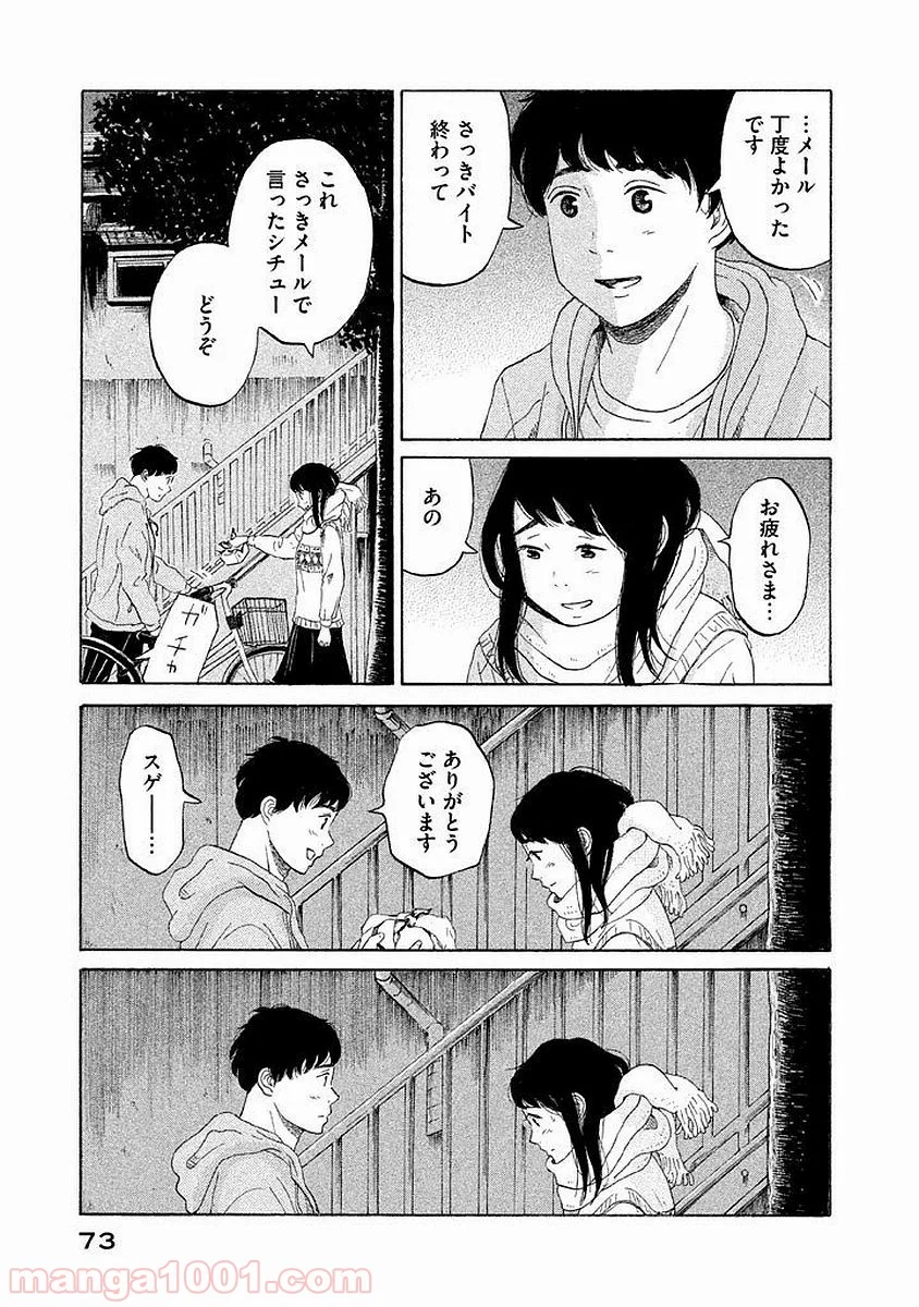 恋のツキ - 第13話 - Page 33