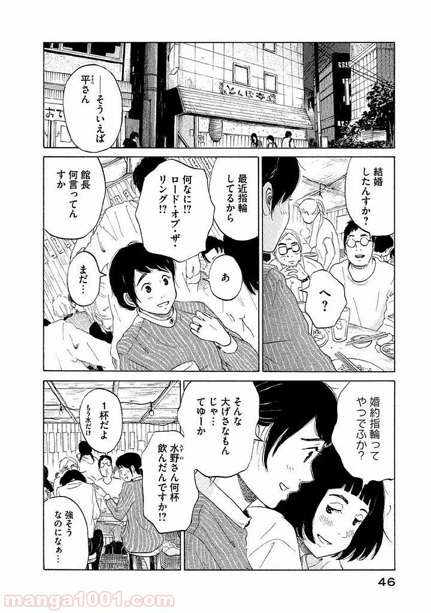 恋のツキ - 第13話 - Page 6