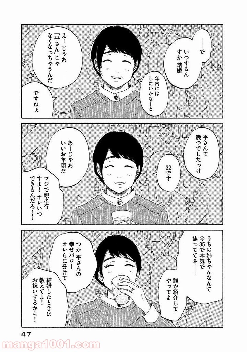 恋のツキ - 第13話 - Page 7