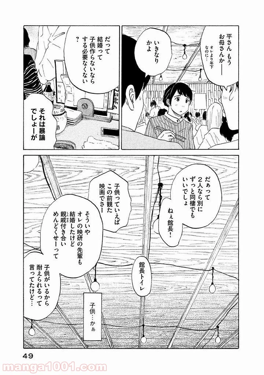 恋のツキ - 第13話 - Page 9