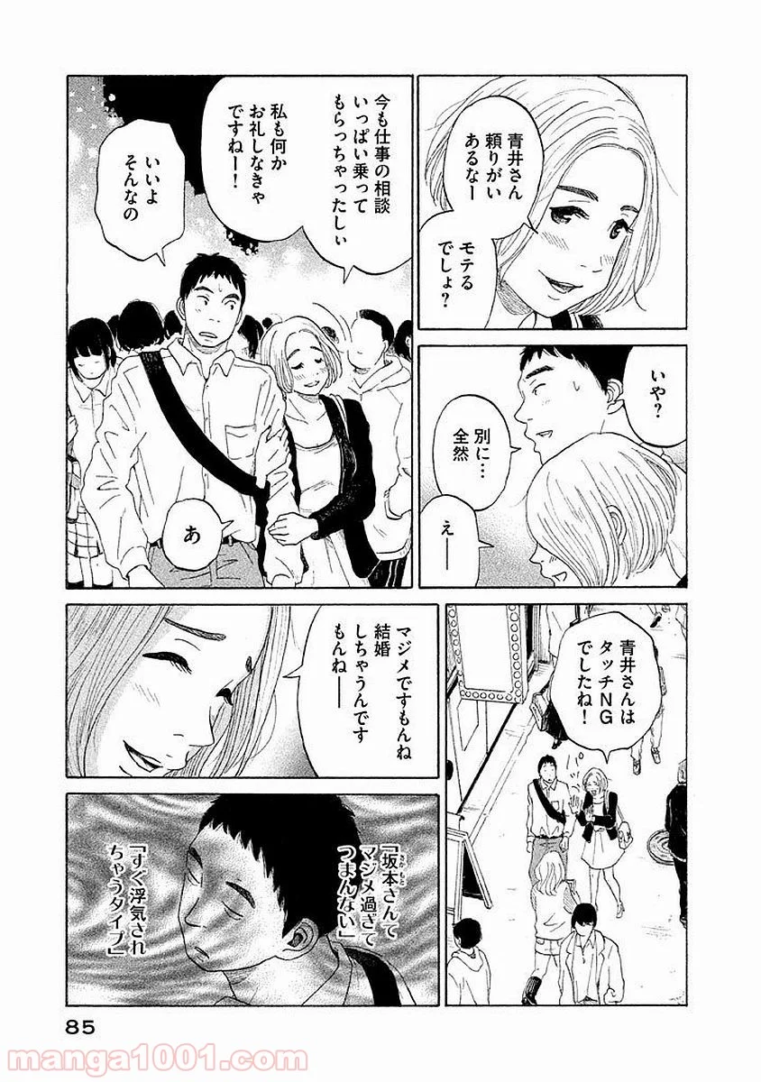 恋のツキ - 第14話 - Page 11