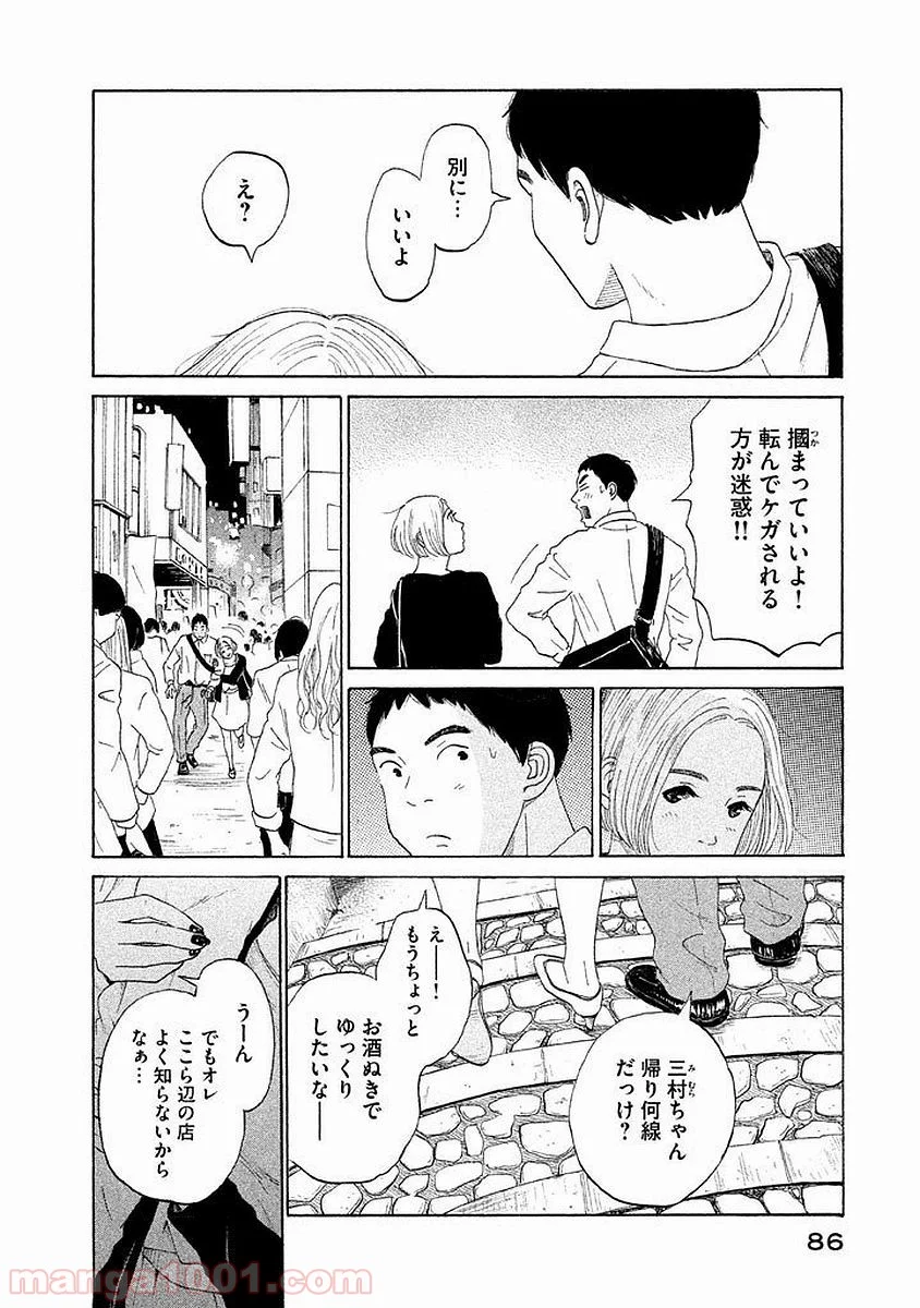 恋のツキ - 第14話 - Page 12